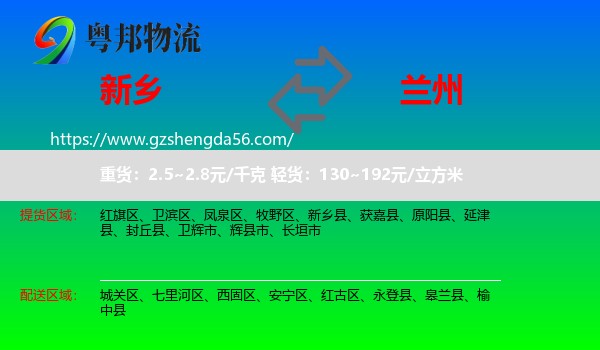 新乡到兰州专线