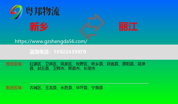 新乡到丽江物流