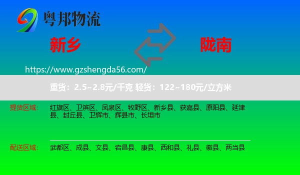 新乡到陇南物流