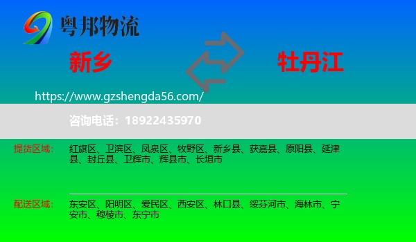 新乡到牡丹江物流
