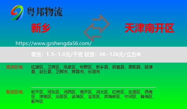新乡到南开区物流