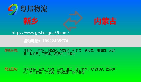 新乡到内蒙古物流