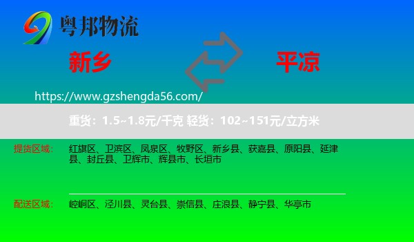新乡到平凉物流