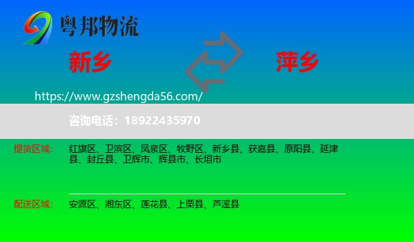 新乡到萍乡物流