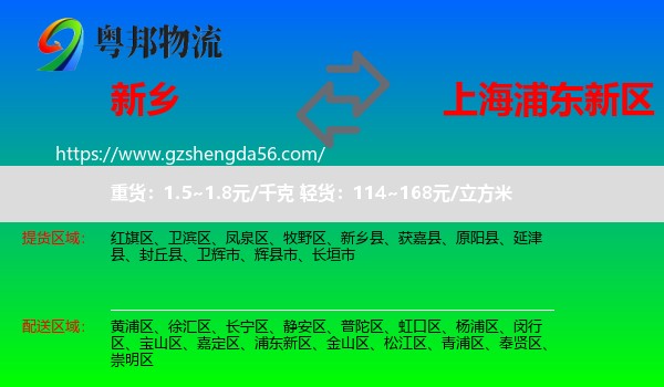 新乡到浦东新区物流