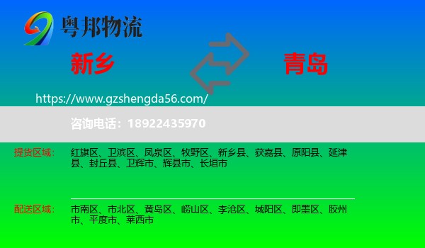 新乡到青岛物流