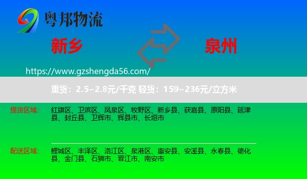 新乡到泉州物流