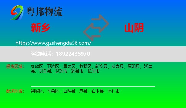 新乡到山阴县物流专线