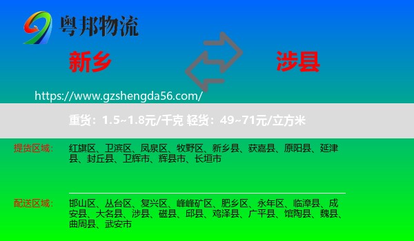 新乡到涉县物流专线