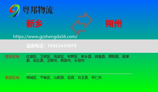 新乡到朔州物流
