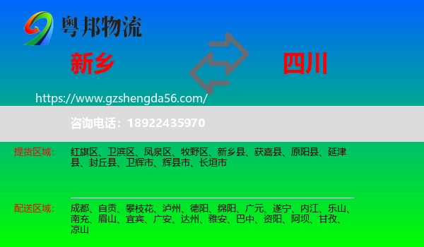 新乡到四川物流