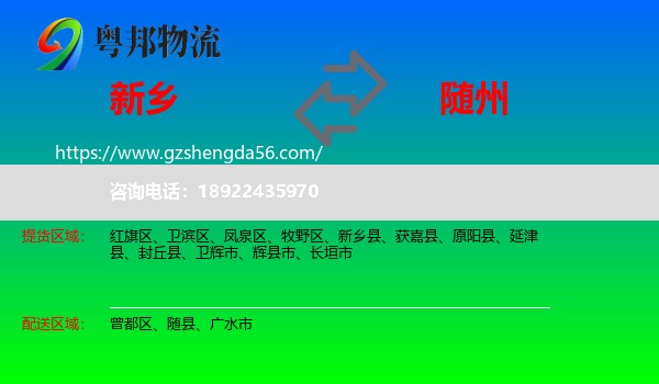 新乡到随州物流