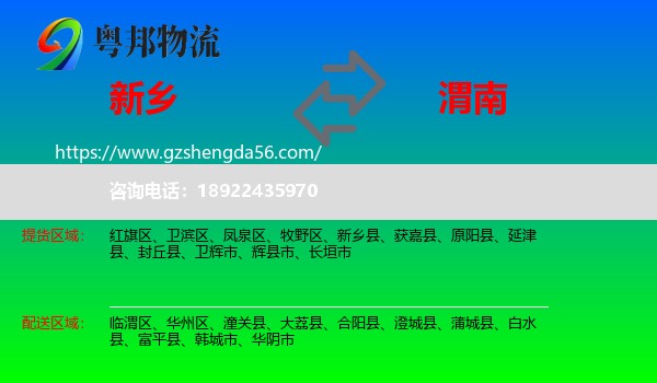新乡到渭南物流
