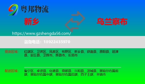 新乡到乌兰察布物流