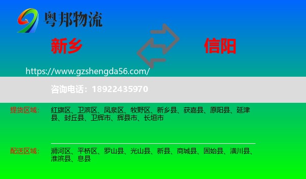新乡到信阳物流