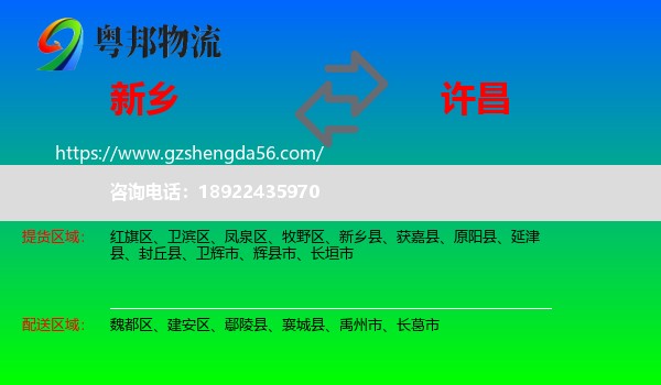 新乡到许昌物流