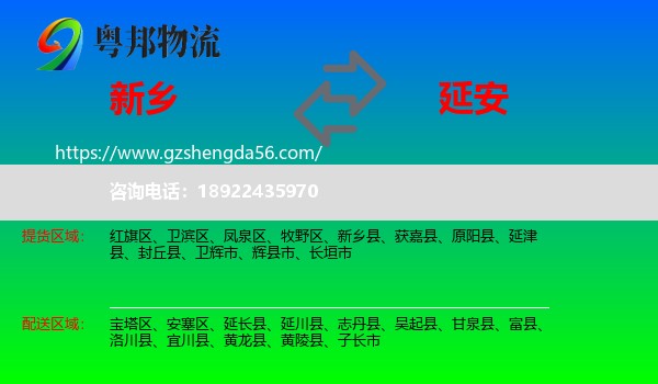 新乡到延安物流