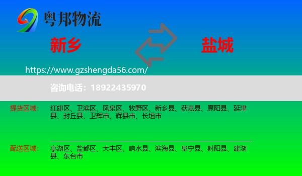 新乡到盐城物流