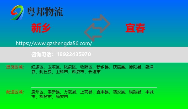 新乡到宜春物流