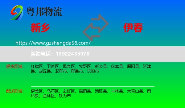 新乡到伊春物流