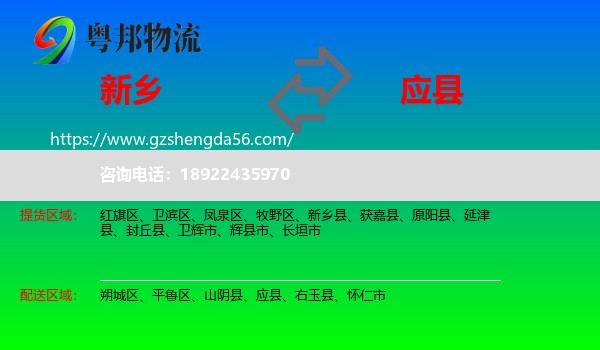 新乡到应县物流专线
