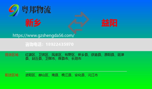 新乡到益阳物流