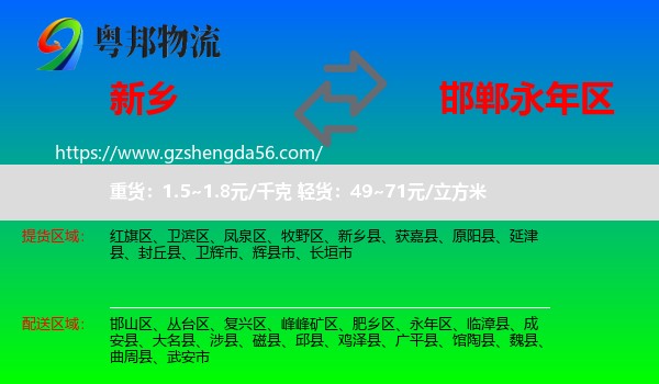 新乡到永年区物流专线