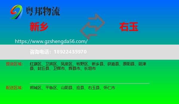 新乡到右玉县物流专线