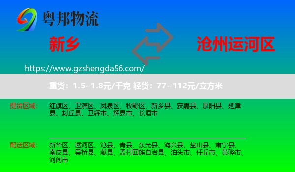 新乡到运河区物流专线