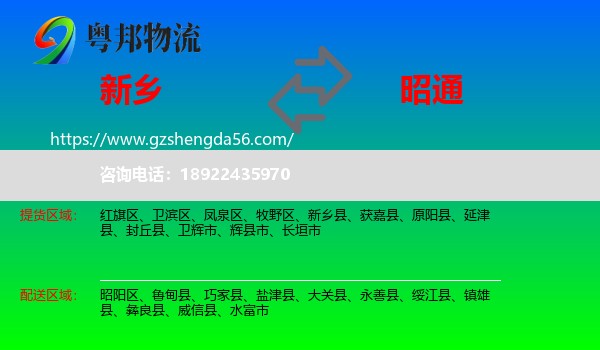 新乡到昭通物流