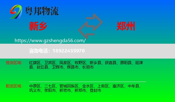 新乡到郑州专线