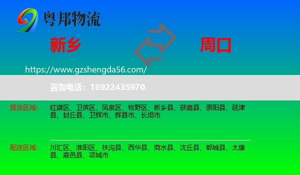 新乡到周口物流