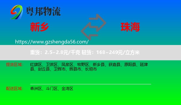 新乡到珠海物流