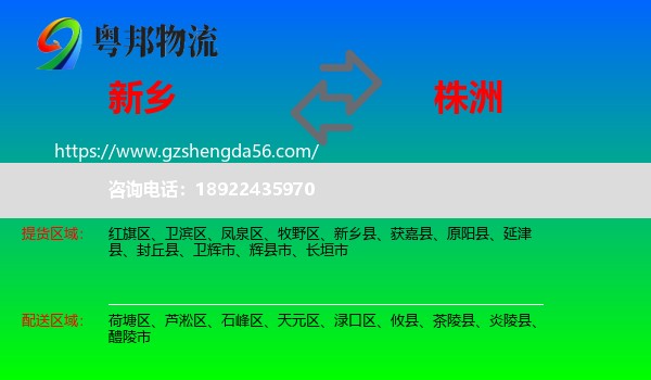 新乡到株洲物流