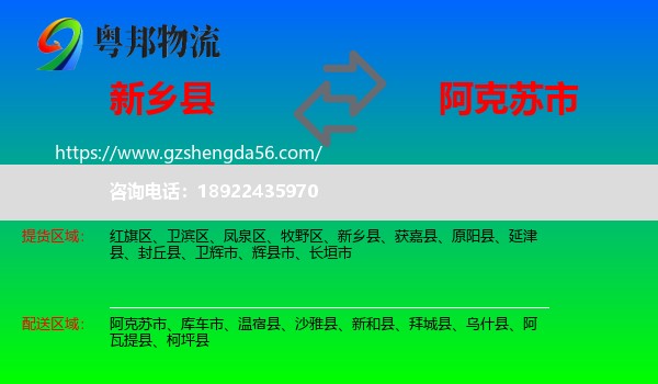 新乡县到阿克苏市物流专线