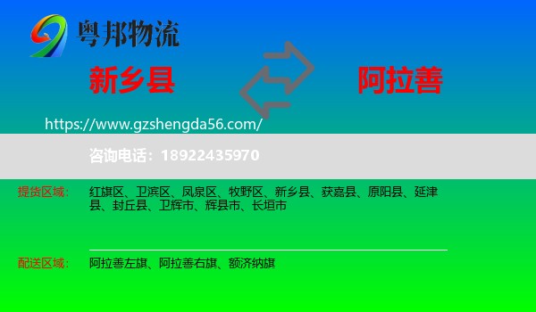 新乡县到阿拉善盟物流专线