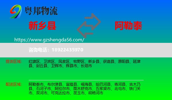 新乡县到阿勒泰物流专线