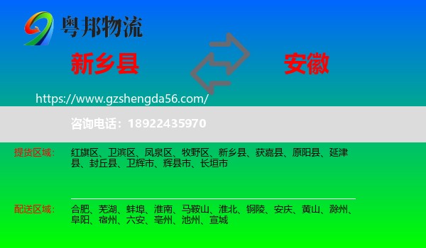 新乡县到安徽物流专线