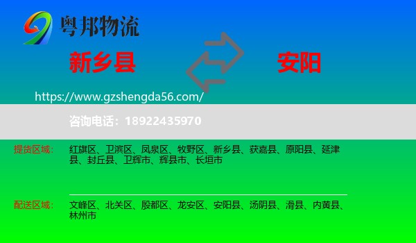 新乡县到安阳物流专线