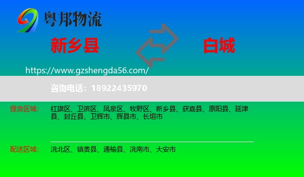 新乡县到白城物流专线