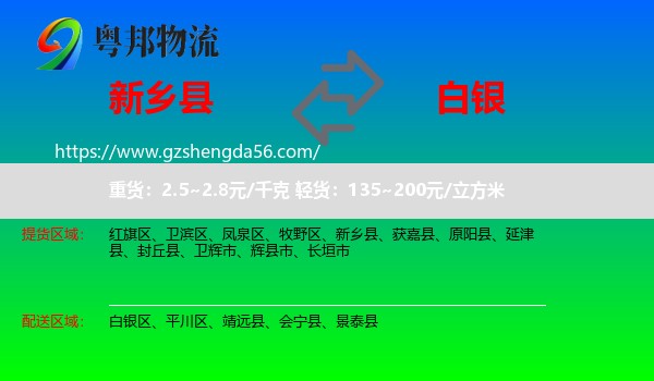 新乡县到白银物流专线