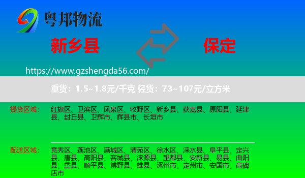 新乡县到保定物流专线