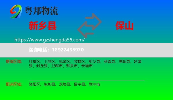 新乡县到保山物流专线