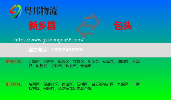 新乡县到包头物流专线