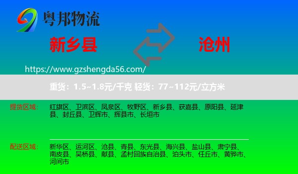 新乡县到沧州物流专线