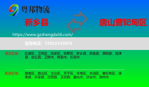 新乡县到曹妃甸区物流专线