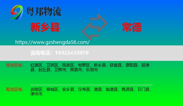 新乡县到常德物流专线