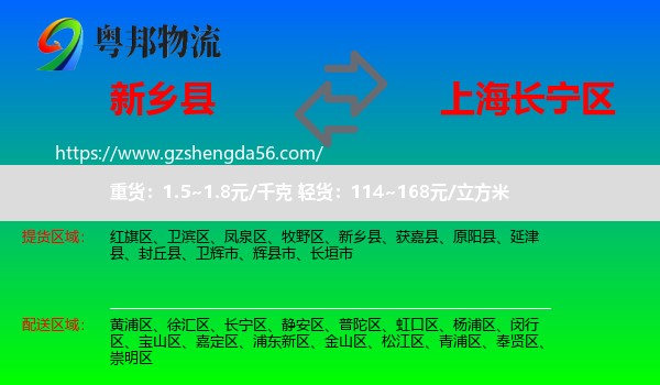 新乡县到长宁区物流专线