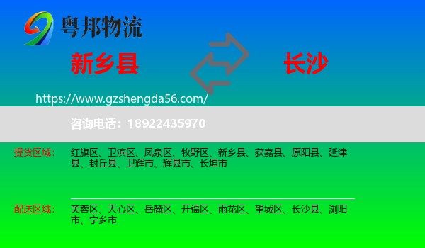 新乡县到长沙专线