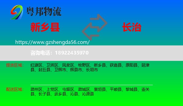 新乡县到长治物流专线